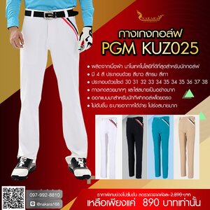 กางเกงกอล์ฟผู้ชาย