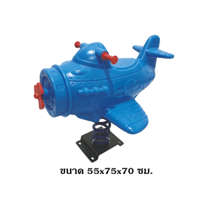 โยกเยกสปริง, เครื่องบิน ,สปริงโยกเยกสปริง เครื่องเล่นสนามกลางแจ้ง สินค้าพร้อมส่ง สำเนา สำเนา