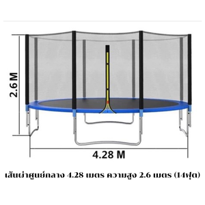 แทรมโพลีน กระโดด กระโดด เส้นผ่าศูนย์กลาง 4.28 ความสูง 2.6เมตร (14ฟุต)