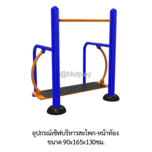 เครื่องออกกำลังกายกลางแจ้ง อุปกรณ์ม้าโยกบริหารสะโพก-หน้าท้อง ลานกีฬาอเนกประสงค์ สนามกีฬา ผลิตในไทย สั่งทำตามสีที่ต้องการได้