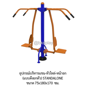 เครื่องออกกำลังกาย กลางแจ้ง ชุดอุปกรณ์ บริหารแขน หัวไหล่ หน้าอก แบบดึง ยกตัวคู่ ลานกีฬา อเนกประสงค์ สนามกีฬา สั่งผลิตตามสีที่ต้องการได้
