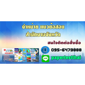 แนวข้อสอบ สำนักงานจังหวัด