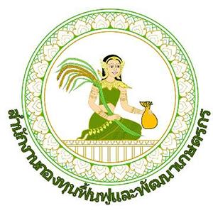 แนวข้อสอบ สำนักงานกองทุนฟื้นฟูและพัฒนาเกษตรกร