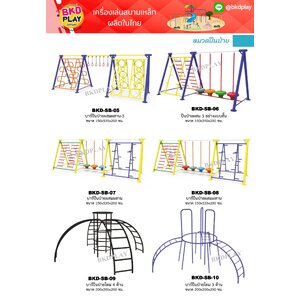 cattalog แคตตาล็อคเครื่องเล่นสนามเหล็กรุ่นพิเศษ , Outdoor Playground, ราคาโรงงาน สินค้าสั่งผลิต 10-20 วัน