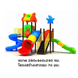 เครื่องเล่นสนามกลางแจ้ง-ในร่ม, ชุดปลาดาวหรรษา สนามเด็กเล่น ,เครื่องเล่นสนามกลางแจ้งในร่มราคาถูก, เครื่องเล่นสนามปฐมวัย, playground, outdoorplayground ครุภัณฑ์สนามเด็กเล่น, สพฐ,โครงการโรงเรียนประชารัฐ