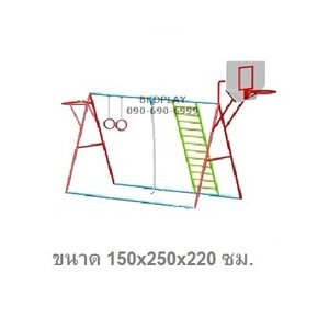 เครื่องเล่นสนามกลางแจ้ง เครื่องเล่นสนามเหล็ก ชุดปีนป่ายแป้นบาส1 Outdoor Playground, ราคาโรงงาน สินค้าสั่งผลิต 10-20 วัน