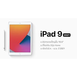 รับซื้อ iPad Gen 9 2021 เชียงใหม่