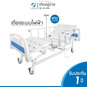 เตียงผู้ป่วยไฟฟ้า 3 ฟังก์ชัน รุ่น A6K Electric Bed Three Function
