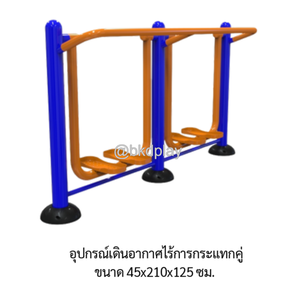 อุปกรณ์เดินอากาศไร้การกระแทกคู่ (ทรงตัว A) เครื่องออกกำลังกายกลางแจ้ง สั่งผลิตตามสีที่ต้องการได้