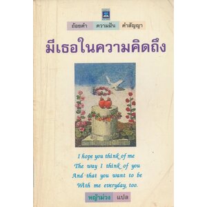 บทกลอนกวีนิพนธ์ต่างๆ