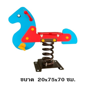 สปริงม้าสีฟ้า, สปริงโยกเยก,ของเล่นเสริมพัฒนาการ,กล้ามเนื้อมัดใหญ่,เครื่องเล่นเด็ก, เครื่องเล่นสนามกลางแจ้ง สินค้าพร้อมส่ง