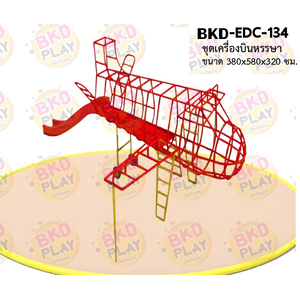เครื่องเล่นสนามเหล็ก ชุดเครื่องบินหรรษา รุ่น BKD-EDC-134 ของเล่นสนาม ครุภัณฑ์สนามเด็กเล่น, สพฐ,โครงการโรงเรียนประชารัฐ เครื่องเล่นสนามกลางแจ้ง-ในร่ม โรงงานผลิตในไทย