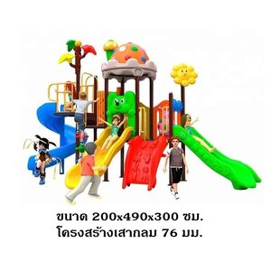 เครื่องเล่นสนามกลางแจ้ง ในร่ม, ชุดป่าเห็ดหลากสี ,ครุภัณฑ์สนามเด็กเล่น,งบ.สพฐ,โครงการโรงเรียนประชารัฐ playground,สไลเดอร์,ของเล่นเสริมพัฒนาการ,เครื่องเล่นสนาม, สนามเด็กเล่น