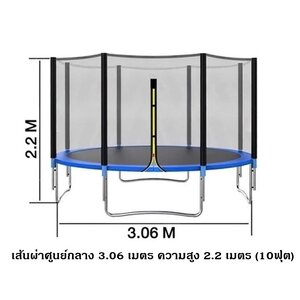 แทรมโพลีน กระโดด เส้นศูนย์กลาง 3.06 เมตร ความสูง 2.2 เมตร 10 ฟุต ออกกำลังกายคาร์ดิโอ พร้อมส่ง