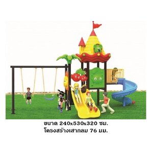 ส่งติดตั้งฟรี เครื่องเล่นสนามกลางแจ้ง,ชุด เจ้าหนูจอมแก่น พร้อมชิงช้า สไลเดอร์, กระดานลื่น, สนามเด็กเล่น งบสพฐ ประชารัฐ, ราคาโรงงาน playground,สไลเดอร์,ของเล่นเสริมพัฒนาการ,เครื่องเล่นสนาม, สนามเด็กเล่น