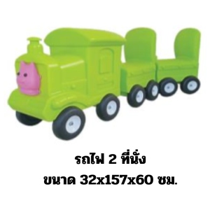 รถไฟสีเขียว 2 ที่นั่ง รถขาไถ,รถของเล่น ,รถเด็กเล่น ,รถของเล่นเด็ก, ของเล่นเด็ก เสินค้าพร้อมส่ง