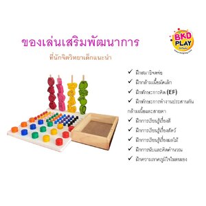 ชุดรวมหมุดและเสียบหลัก3in1 กระดานหมุด ปักหมุดเล็กใหญ่ร้อยลูกปัดสัตว์ผลไม้ ของเล่นเสริมพัฒนาการ3in1 ของเล่นไม้, ของเล่นเสริมทักษะ กล้ามเนื้อมัดเล็ก กิจกรรมบำบัด กายภาพบำบัด ผลิตในไทย พร้อมส่ง