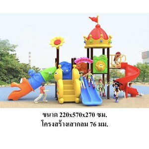 เครื่องเล่นสนามกลางแจ้ง เครื่องเล่นสนามในร่ม, ชุดโดมมงกุฎพาเพลิน , กระดานลื่น, ครุภัณฑ์สนามเด็กเล่น, สพฐ,โครงการโรงเรียนประชารัฐ playground,สไลเดอร์,ของเล่นเสริมพัฒนาการ,เครื่องเล่นสนาม, สนามเด็กเล่น