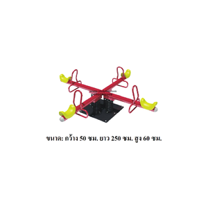 คานกระดกสปริง 4 ที่นั่ง, เครื่องเล่นสนาม กลางแจ้ง , เครื่องเล่นสนามแบบเหล็ก,โยกเยกเหล็ก, ม้าหมุน, OutdoorPlayground, ราคาโรงงาน สินค้าสั่งผลิต 10-20 วัน