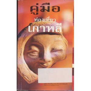 จังหวัด-ท่องเที่ยว-ประเทศทั่วโลก