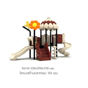 เครื่องเล่นสนาม ชุด พุ่มไม้บราวนี่,เครื่องเล่นสนาม, ปีนป่าย, กระดานลื่น, ของเล่นเสริมพัฒนาการ, ราคาโรงงาน playground,สไลเดอร์,ของเล่นเสริมพัฒนาการ,เครื่องเล่นสนาม, สนามเด็กเล่น