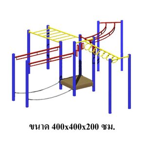 ปีนป่ายรวมมิตร ชุดT, เครื่องเล่นสนาม กลางแจ้ง เหล็ก, ปีนป่าย ตั้งพื้น OutdoorPlayground, ราคาโรงงานสินค้าสั่งทำ 10-20 วัน