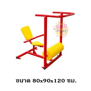 เครื่องออกกำลังกายเด็ก ชุดถังกลิ้ง นั่ง-ยืน ,เครื่องออกกำลังกายกลางแจ้ง, ลานกีฬา, อเนกประสงค์, สนามกีฬา