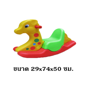 โยกเยกยีราฟ 3สี ของเล่นสนาม เด็ก สินค้าพร้อมส่ง สินค้าราคาโรงงาน