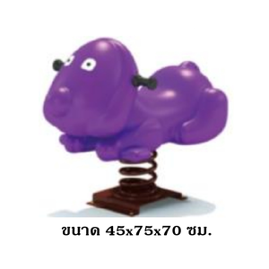 สปริงโยกเยก,โยกเยกสปริงหมา, สินค้าพร้อมส่ง คิดค่าส่งตามจริง สินค้าราคาโรงงาน