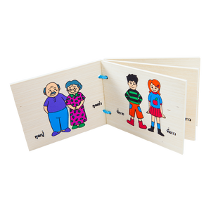 หนังสือไม้ ชุดครอบครัว, ของเล่นไม้, ของเล่นเสริมพัฒนาการ, ของเล่นเด็กอนุบาล, สื่อการสอนเด็กอนุบาล