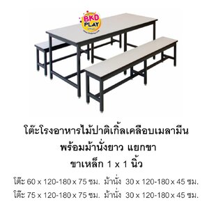 โต๊ะโรงอาหารไม้ปาติเกิ้ลเคลือบเมลามีน โต๊ะโรงอาหาร,โต๊ะเก้าอี้ไม้,ชุดโต๊ะเก้าอี้ไม้, โต๊ะเก้าอี้โรงอาหาร, โต๊ะโรงอาหารโรงเรียน บริษัท โรงพยาบาล โรงงาน