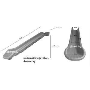 อะไหล่รางสไลเดอร์สีเทา รางเดี่ยว อะไหล่กระดานลื่นพลาสติก ความยาว 360 ซม.ตั้งสูง 150 ซม.พร้อมส่ง