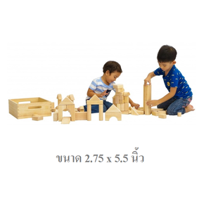 ชุดบล็อกไม้ขนาดใหญ่ สีธรรมชาติ, ของเล่นเสริมพัฒนาการ ,ของเล่นเสริมทักษะ,ของเล่นเด็ก, สื่อการสอนอนุบาล