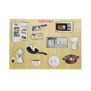 ชุดเรียนรู้บ้านของฉัน, ของเล่นไม้, ของเล่นเสริมพัฒนาการ, ของเล่นเด็กอนุบาล, สื่อการสอนเด็กอนุบาลมอนเตสซอรี่ ,montessori, สื่อการสอนประถม