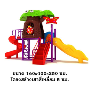 เครื่องเล่นสนามกลางแจ้ง, ชุดบ้านต้นไม้, สนามเด็กเล่น ,เครื่องเล่นสนามกลางแจ้งในร่มราคาถูก, เครื่องเล่นสนามปฐมวัย, playground, outdoorplayground ครุภัณฑ์สนามเด็กเล่น, สพฐ,โครงการโรงเรียนประชารัฐ