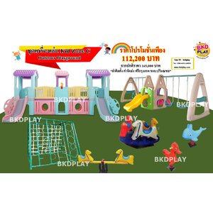 ชุดเครื่องเล่น Kid Zone C, เครื่องเล่นสนามกลางแจ้ง ,สนามเด็กเล่นราคาถูก,เครื่องเล่นสนามราคาถูก ,เครื่องเล่นสนามในร่ม, OutdoorPlayground ,IndoorPlayground,พร้อมส่ง,ราคาโรงงาน