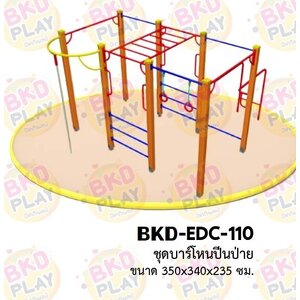 เครื่องเล่นสนามเหล็ก บาร์โหนปีนป่าย รุ่น BKD-EDC-110ของเล่นสนาม ครุภัณฑ์สนามเด็กเล่น, สพฐ,โครงการโรงเรียนประชารัฐ เครื่องเล่นสนามกลางแจ้ง-ในร่ม โรงงานผลิตในไทย สำเนา