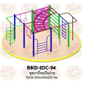 เครื่องเล่นสนามเหล็ก บาร์ปีนป่าย รุ่น BKD-EDC-94 ของเล่นสนาม ครุภัณฑ์สนามเด็กเล่น, สพฐ,โครงการโรงเรียนประชารัฐ เครื่องเล่นสนามกลางแจ้ง-ในร่ม โรงงานผลิตในไทย