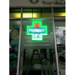 ป้ายไฟวิ่ง