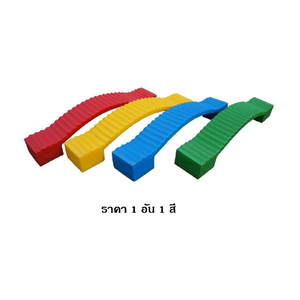 สะพานโค้งทรงตัว,ทางเดินทรงตัวราคาต่อ 1อัน, ฝึกเคลื่อนไหว, ของเล่นเสริมพัฒนาการ พร้อมส่ง