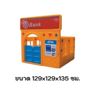 มุมธนาคารพลาสติก,บ้านของเล่น, บ้านเด็ก ,ของเล่นเด็ก,มุมเด็ก ,kid zone