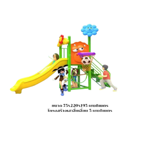 เครื่องเล่นสนามกลางแจ้ง เครื่องเล่นสนามในร่ม, ชุดดอกไม้หรรษา, กระดานลื่น, ของเล่น,ครุภัณฑ์สนามเด็กเล่น, สพฐ,โครงการโรงเรียนประชารัฐ playground,สไลเดอร์,ของเล่นเสริมพัฒนาการ,เครื่องเล่นสนาม, สนามเด็กเล่น