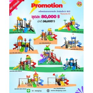 ชุดโปรโมชั่นสนามเด็กเล่น เครื่องเล่นละ 80,000บาท ราคาเท่ากัน เครื่องเล่นสนามกลางแจ้ง เครื่องเล่นปฐมวัย เด็กอนุบาล,สนามเด็กเล่น,เครื่องเล่นสนามราคาถูก OutdoorPlayground , ของเล่นสนาม, สำหรับบริจาคสนามเด็กเล่น