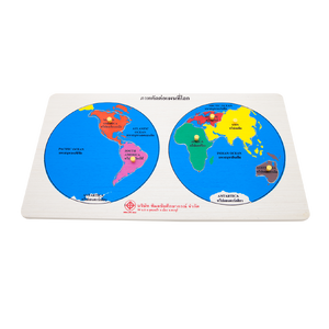 ภาพตัดต่อแผนที่โลก, ของเล่นไม้, ของเล่นเสริมพัฒนาการ, ของเล่นเด็กอนุบาล, สื่อการสอนเด็กอนุบาล,มอนเตสซอรี่ ,montessori, สื่อการสอนประถม