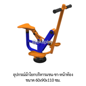 เครื่องออกกำลังกาย กลางแจ้ง ชุดอุปกรณ์ บริหารแขน ขา หน้าท้อง แบบม้าโยก ลานกีฬา อเนกประสงค์ สนามกีฬา สั่งผลิตตามสีที่ต้องการได้