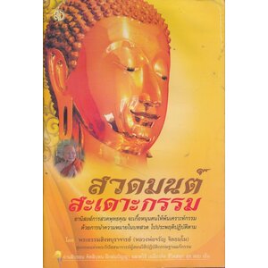 รวมธรรมมะ-ศาสนา