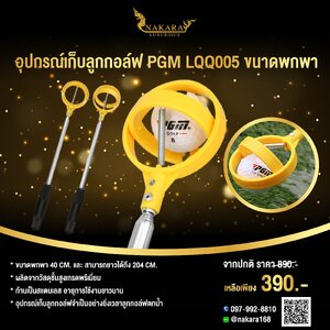 อุปกรณ์เก็บลูกกอล์ฟจากน้ำ