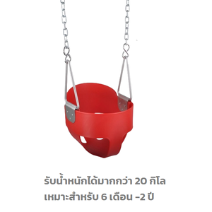 ที่นั่งชิงช้าเด็กเล็ก ที่นั่งเด็กเล็ก ราคาไม่รวมโซ่ไม่รวมตะขอ ,อะไหล่ชิงช้า ที่นั่ง ,พร้อมส่ง