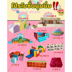 เซตโปรโมชั่น Kid zone เครื่องเล่นสนามในร่มนุ่มนิ่ม , บ่อบอลนุ่ม,ของเล่นสนาม,สนามเด็กเล่นบ่อบอล ,ปีนป่ายนุ่ม ,KidsZone,Soft play, indoorplayground สินค้าราคาโรงงาน