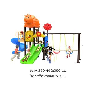 เครื่องเล่นสนามกลางแจ้ง เครื่องเล่นสนามในร่ม, เม่นน้อยกับเหล่าเพื่อนรัก ,สไลเดอร์, กระดานลื่น, ของเล่น,ครุภัณฑ์สนามเด็กเล่น, สพฐ,โครงการโรงเรียนประชารัฐ